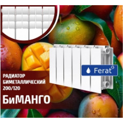 Радиатор биметалл " BIMANGO " BM-200 10 секций