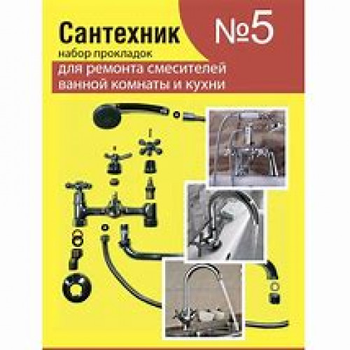 Ремкомплект для смесителя (AKVAREM/ Сантехник №5)