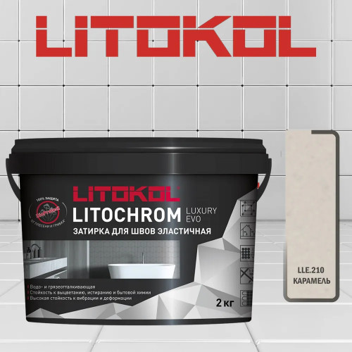 Затирка LUXURY EVO LLE 210 карамель (2 кг) НЗ