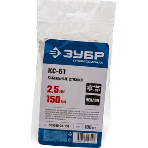 Хомуты  КС-Б1 2,5*150  ПРОФИ // ЗУБР 309010-25-150