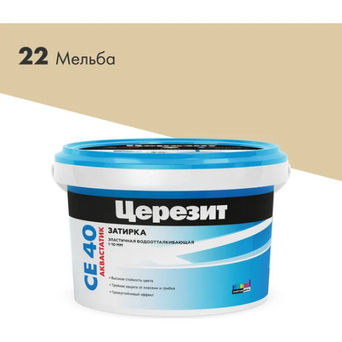 Затирка Церезит CE 40/2 мельба (2кг)  НЗ