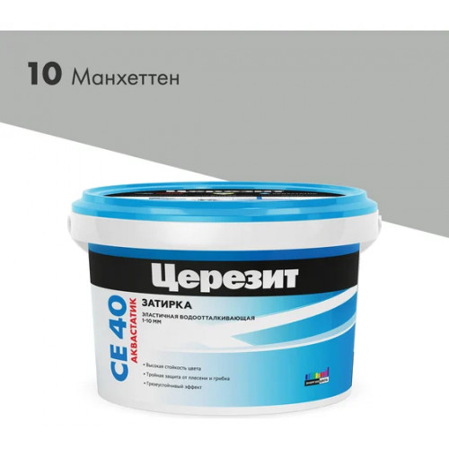 Затирка Церезит CE 40/2 манхеттен (2кг)